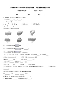 米易县2022-2023学年数学四年级第二学期期末联考模拟试题含答案