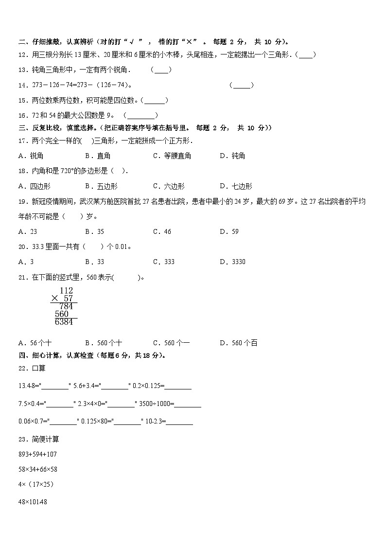 米易县2022-2023学年数学四年级第二学期期末联考模拟试题含答案第2页