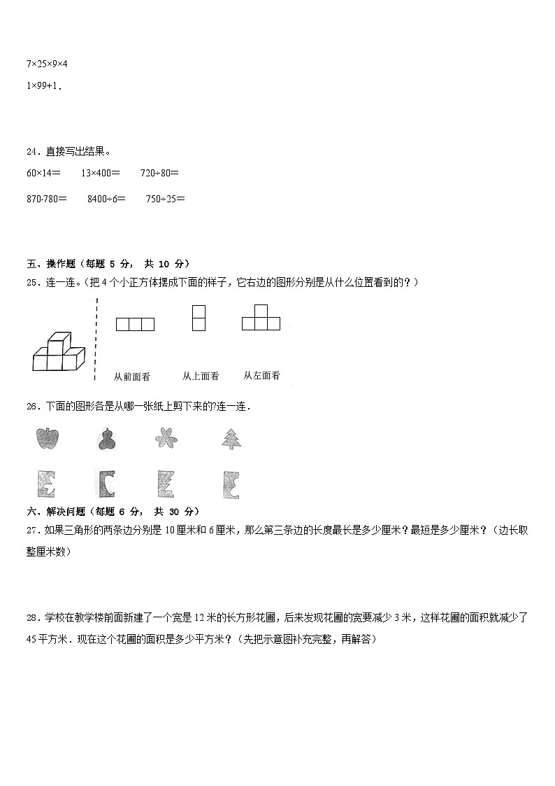 米易县2022-2023学年数学四年级第二学期期末联考模拟试题含答案第3页