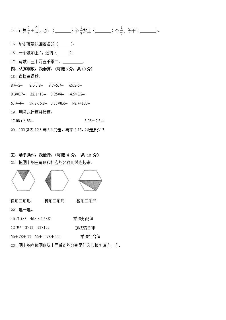 米脂县2022-2023学年数学四年级第二学期期末质量跟踪监视试题含答案02