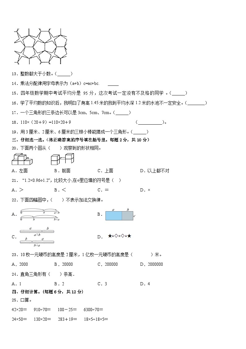 绵阳市2022-2023学年数学四年级第二学期期末综合测试试题含答案02