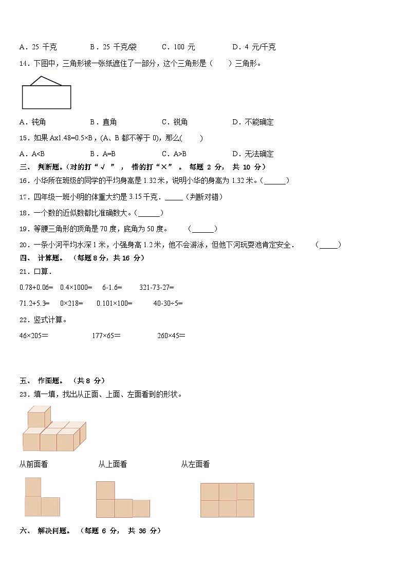 绵阳市三台县2022-2023学年数学四下期末达标检测试题含答案第2页