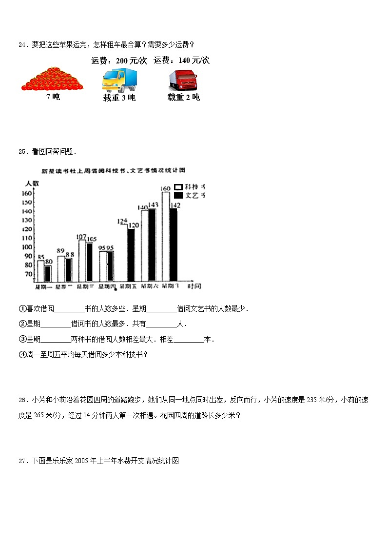 绵阳市三台县2022-2023学年数学四下期末达标检测试题含答案第3页