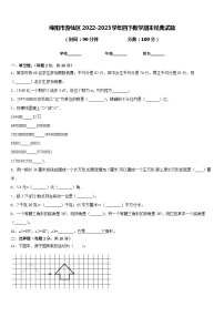 绵阳市游仙区2022-2023学年四下数学期末经典试题含答案