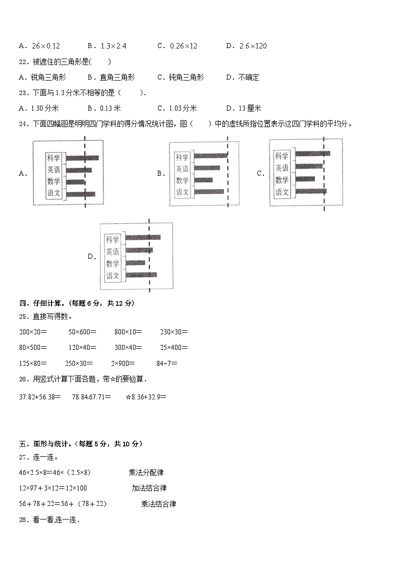 绵阳市梓潼县2022-2023学年四年级数学第二学期期末调研模拟试题含答案第2页