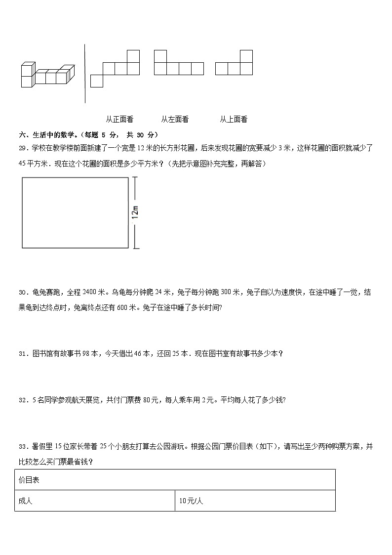 绵阳市梓潼县2022-2023学年四年级数学第二学期期末调研模拟试题含答案第3页