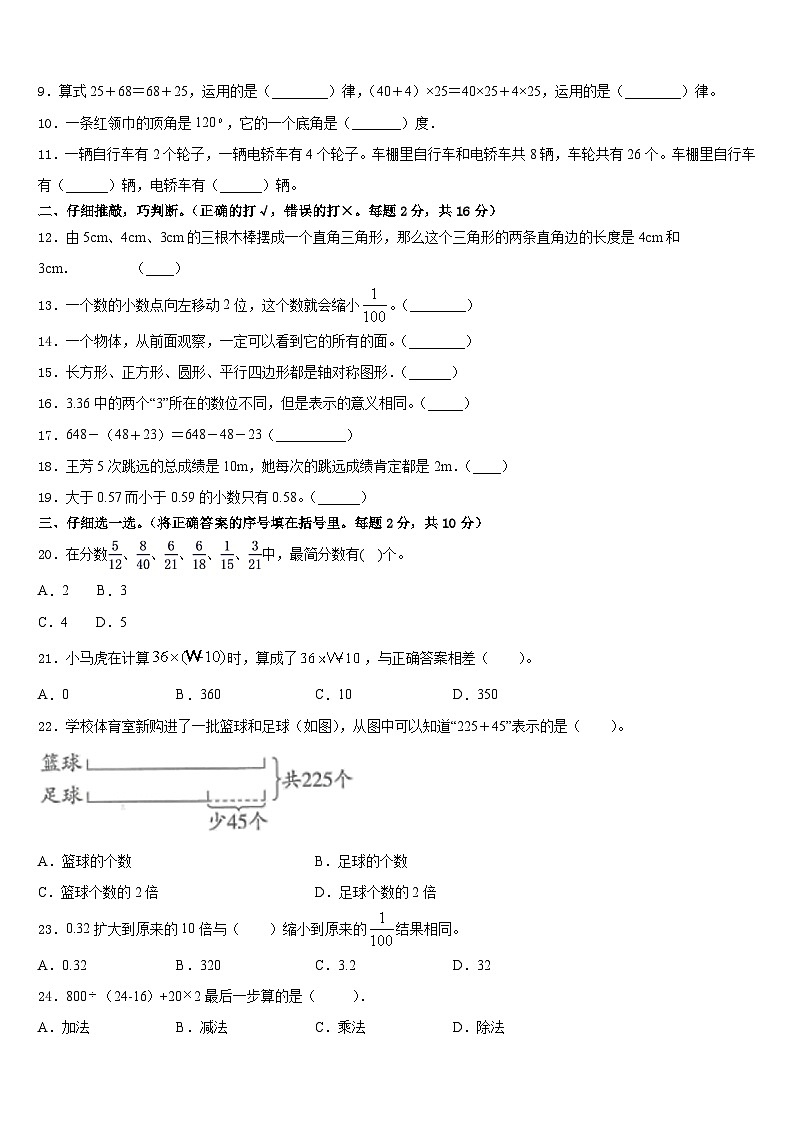秦安县2022-2023学年四下数学期末质量跟踪监视试题含答案第2页