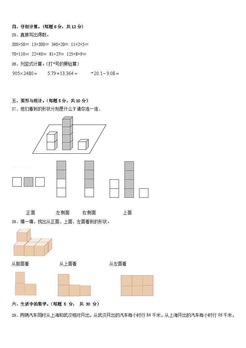 秦安县2022-2023学年四下数学期末质量跟踪监视试题含答案第3页
