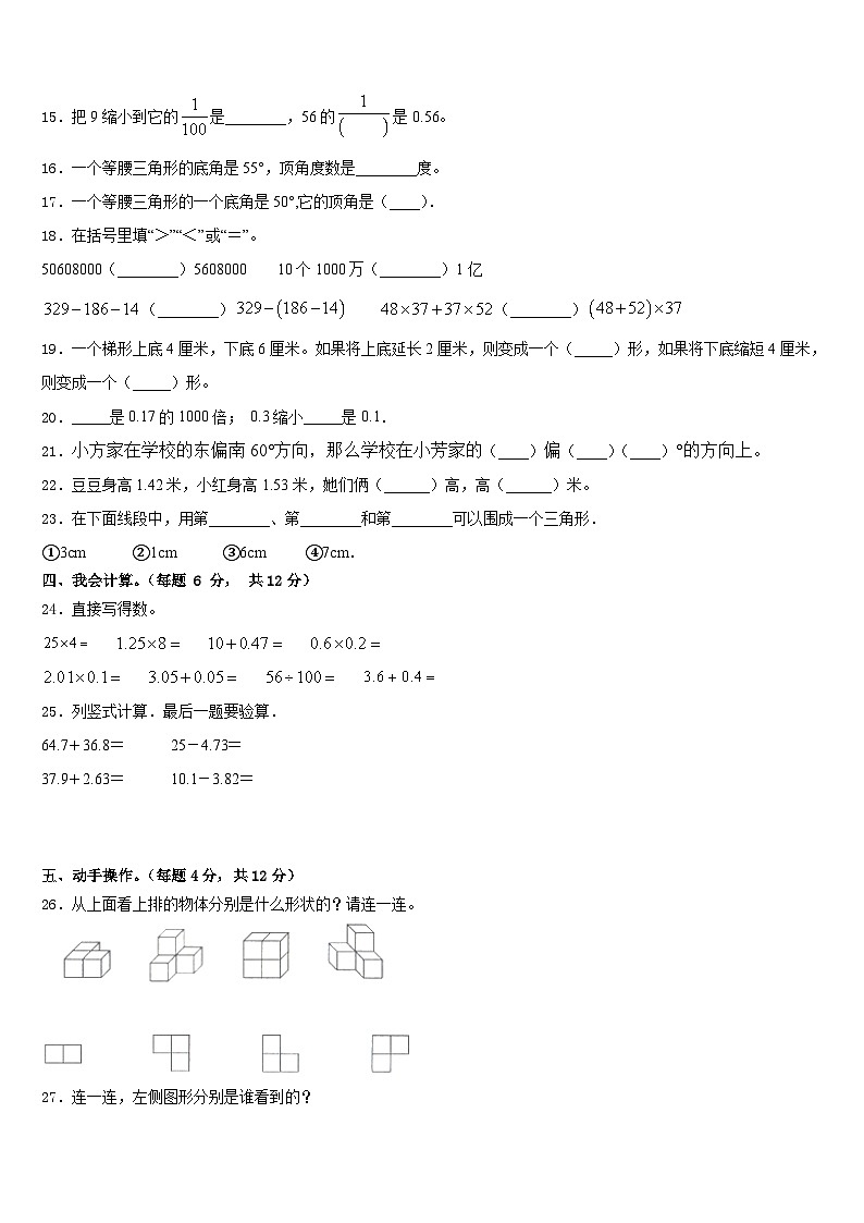 秦皇岛市青龙满族自治县2022-2023学年四年级数学第二学期期末监测试题含答案第2页
