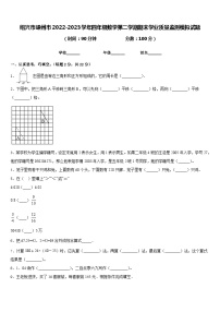 绍兴市嵊州市2022-2023学年四年级数学第二学期期末学业质量监测模拟试题含答案