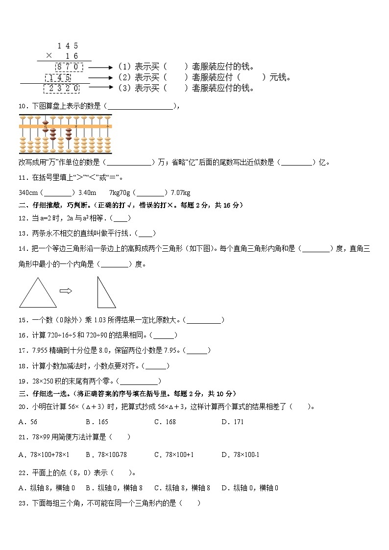 绍兴市嵊州市2022-2023学年四年级数学第二学期期末学业质量监测模拟试题含答案02