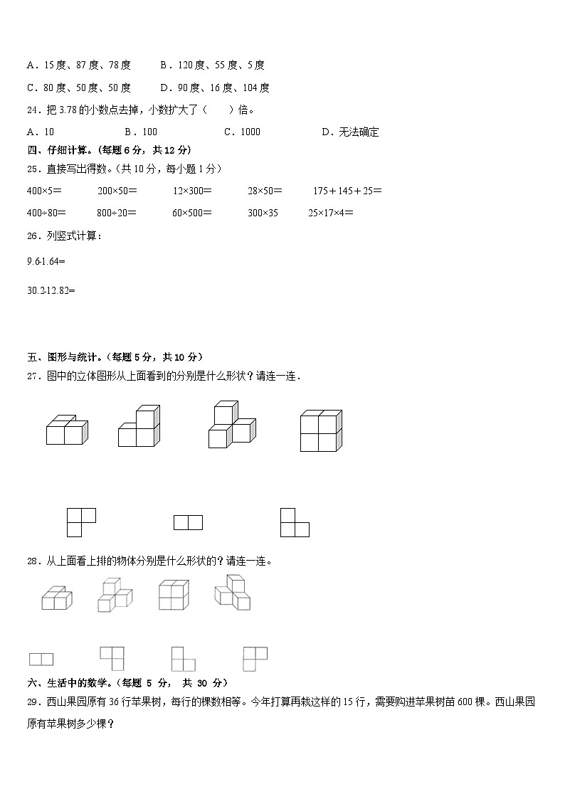绍兴市嵊州市2022-2023学年四年级数学第二学期期末学业质量监测模拟试题含答案03