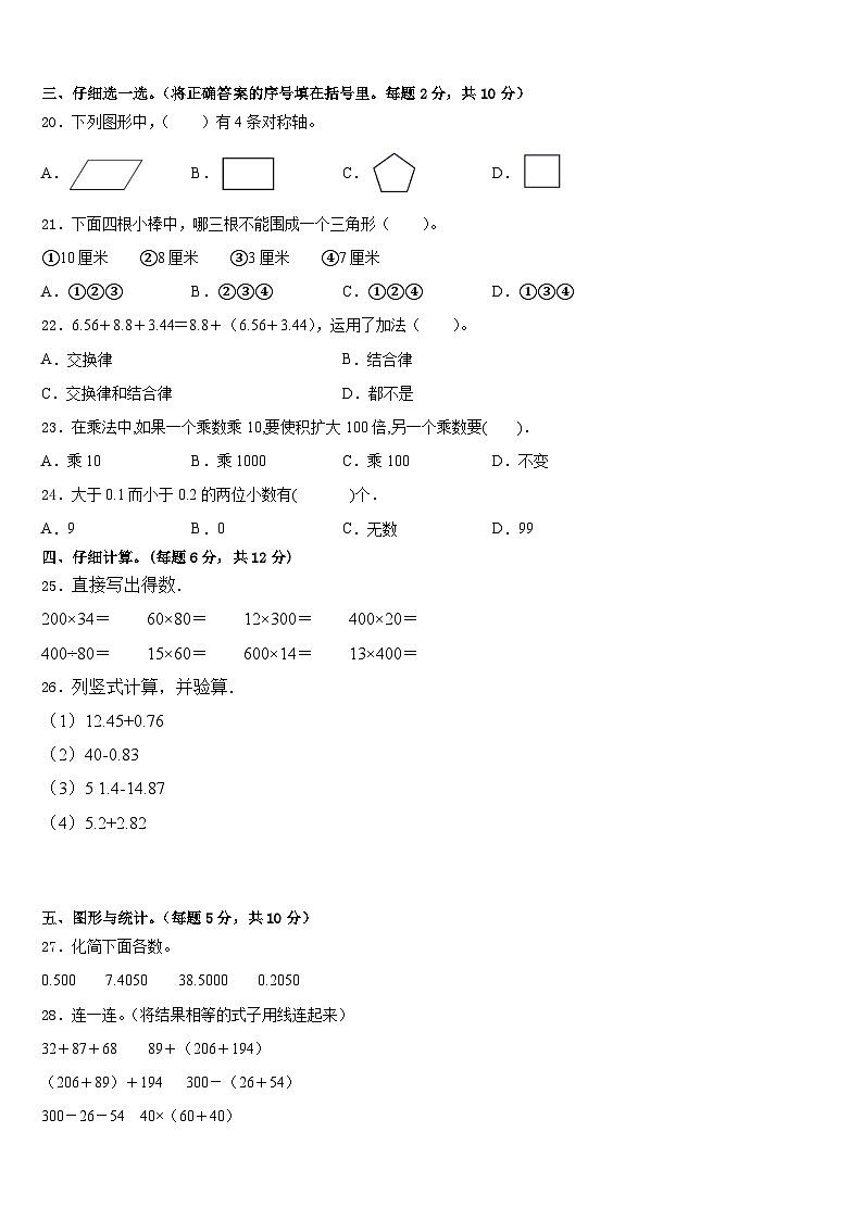 秦皇岛市山海关区2022-2023学年数学四年级第二学期期末监测模拟试题含答案第2页