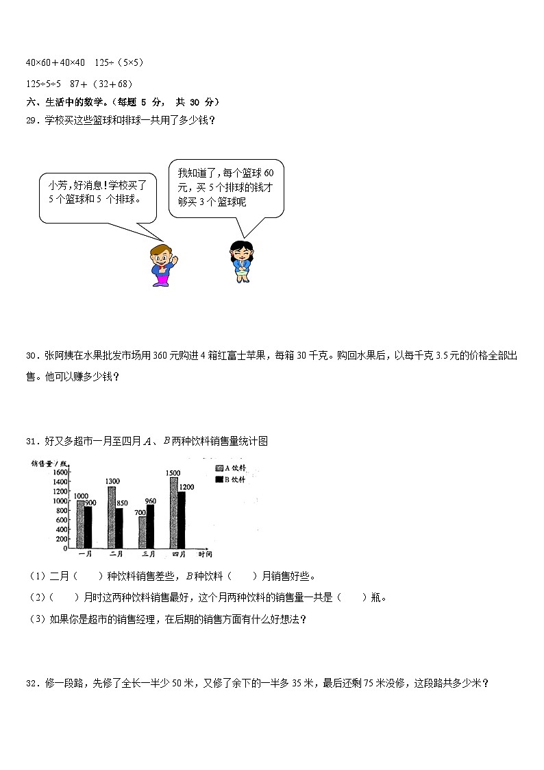 秦皇岛市山海关区2022-2023学年数学四年级第二学期期末监测模拟试题含答案第3页