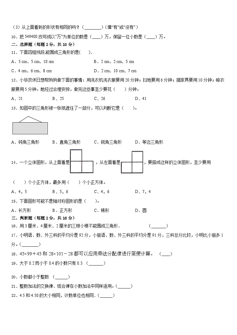 绍兴市绍兴县2022-2023学年四下数学期末学业质量监测试题含答案第2页