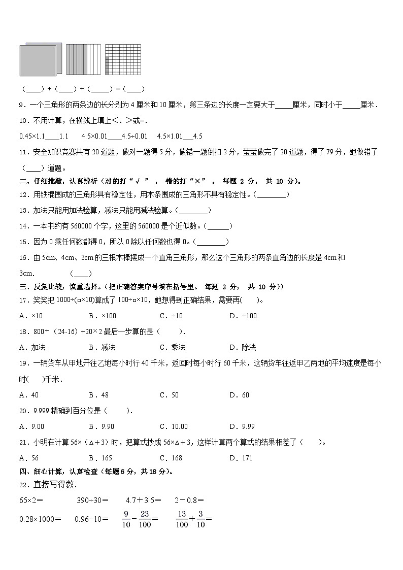 禹州市2022-2023学年数学四下期末调研试题含答案02