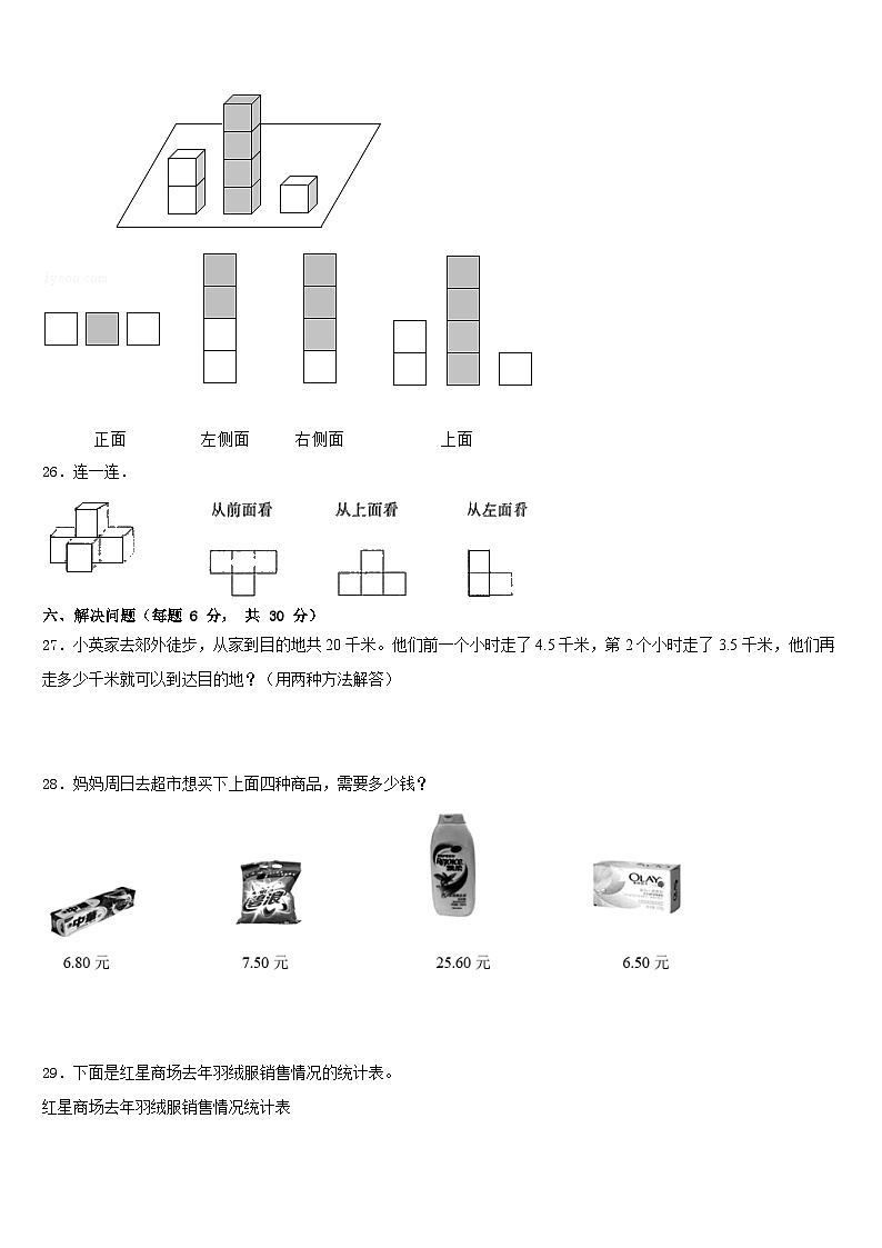 绥化市海伦市2022-2023学年四下数学期末调研试题含答案第3页