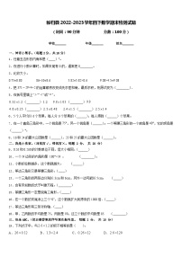 秭归县2022-2023学年四下数学期末检测试题含答案