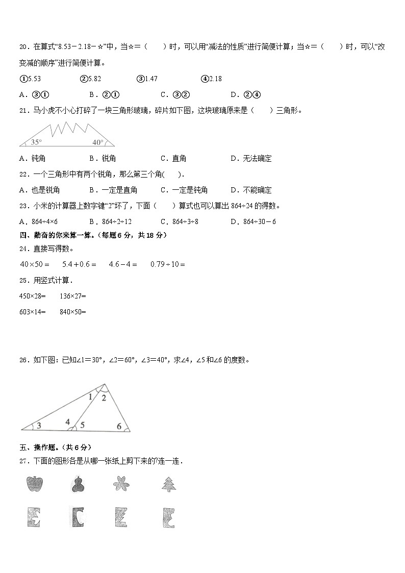 秭归县2022-2023学年四下数学期末检测试题含答案第2页