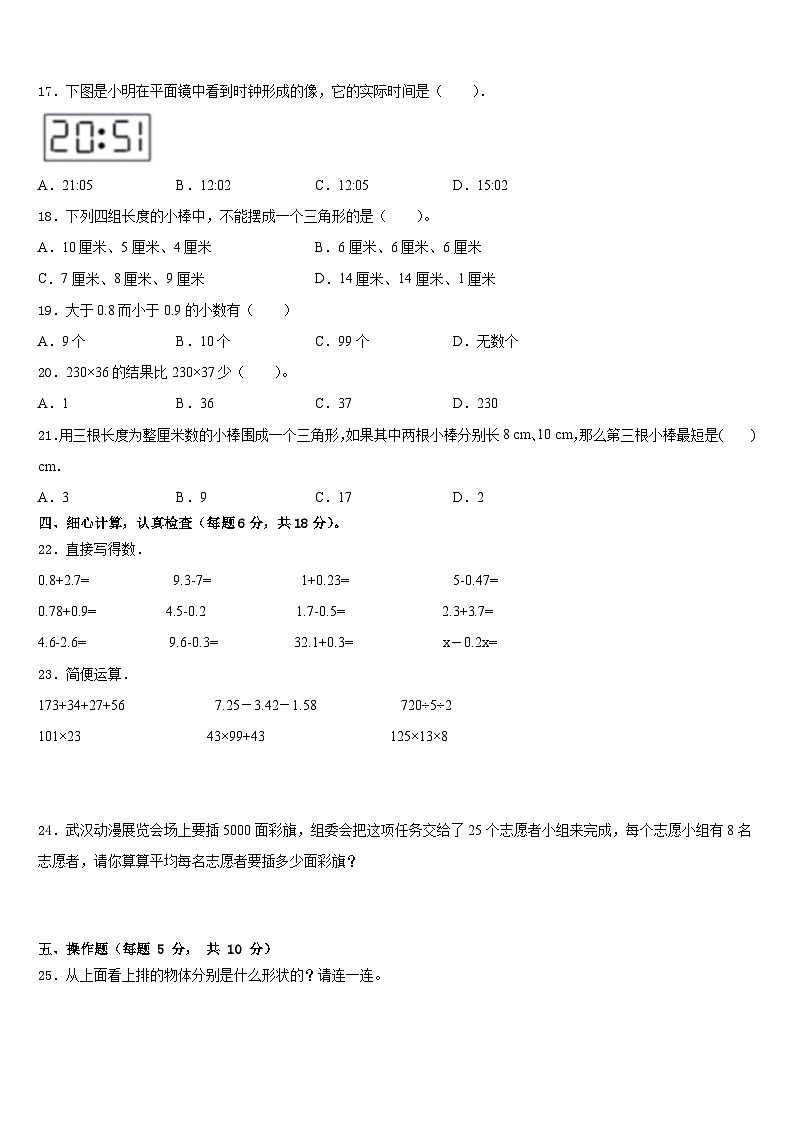 维西傈僳族自治县2022-2023学年四年级数学第二学期期末复习检测模拟试题含答案02