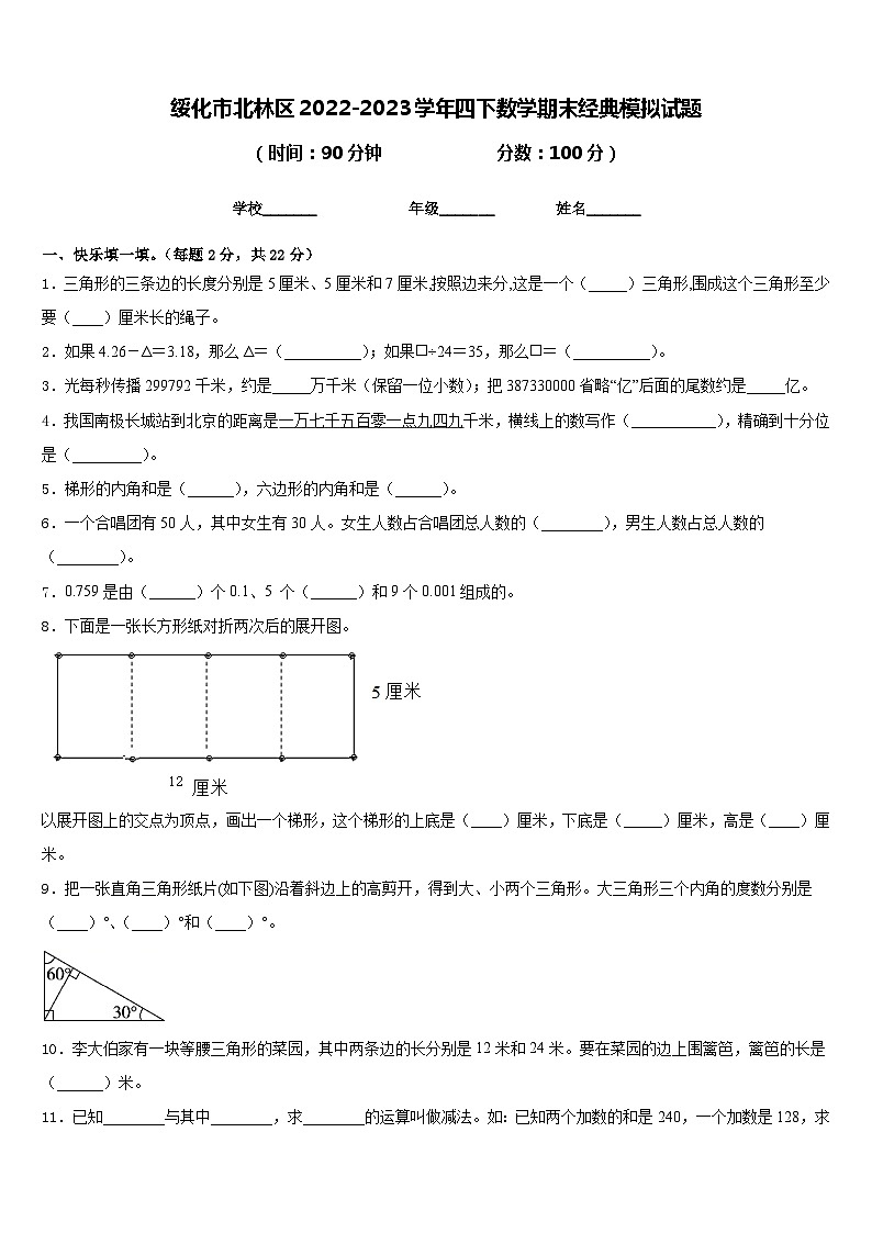 绥化市北林区2022-2023学年四下数学期末经典模拟试题含答案01