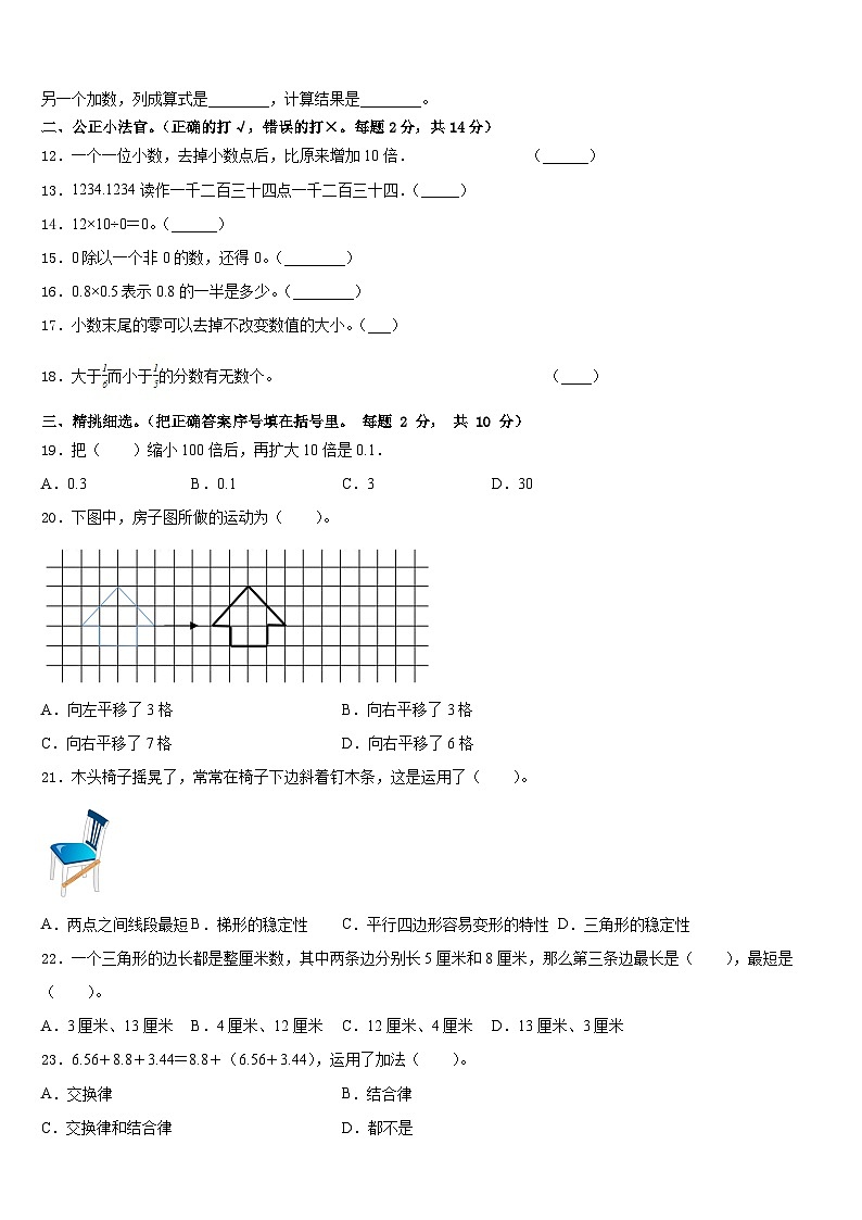 绥化市北林区2022-2023学年四下数学期末经典模拟试题含答案02