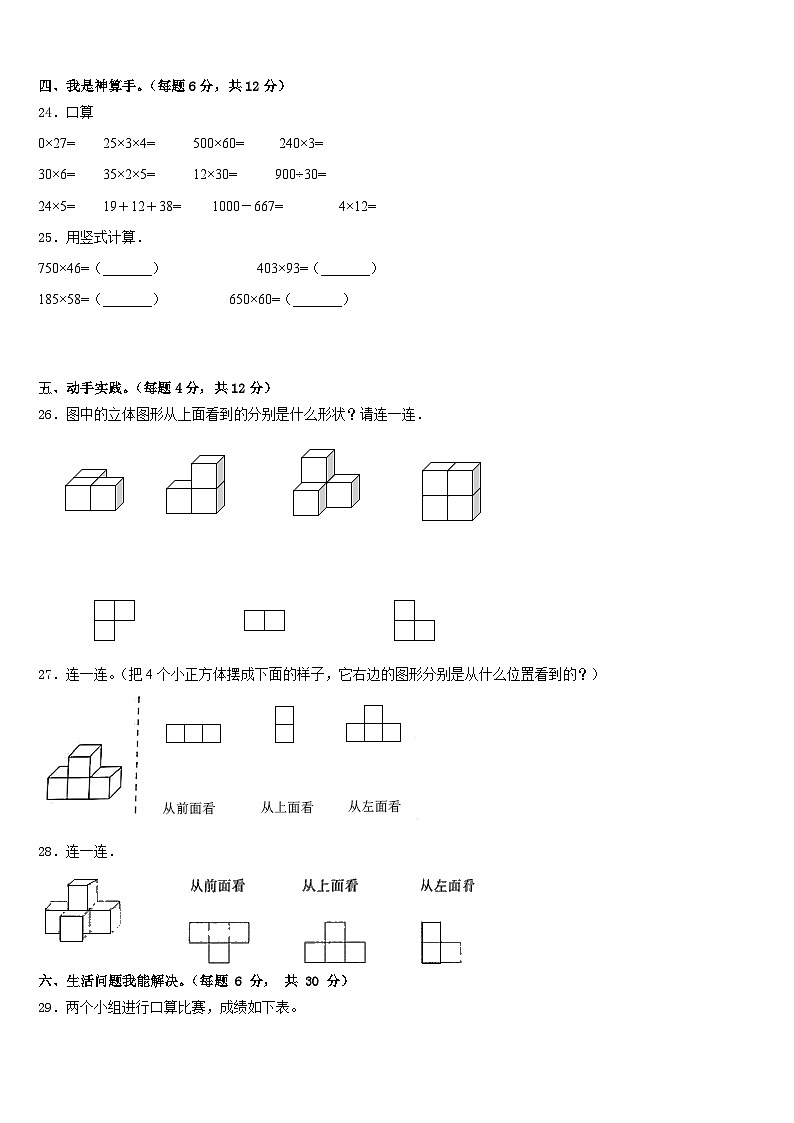 绥化市北林区2022-2023学年四下数学期末经典模拟试题含答案03