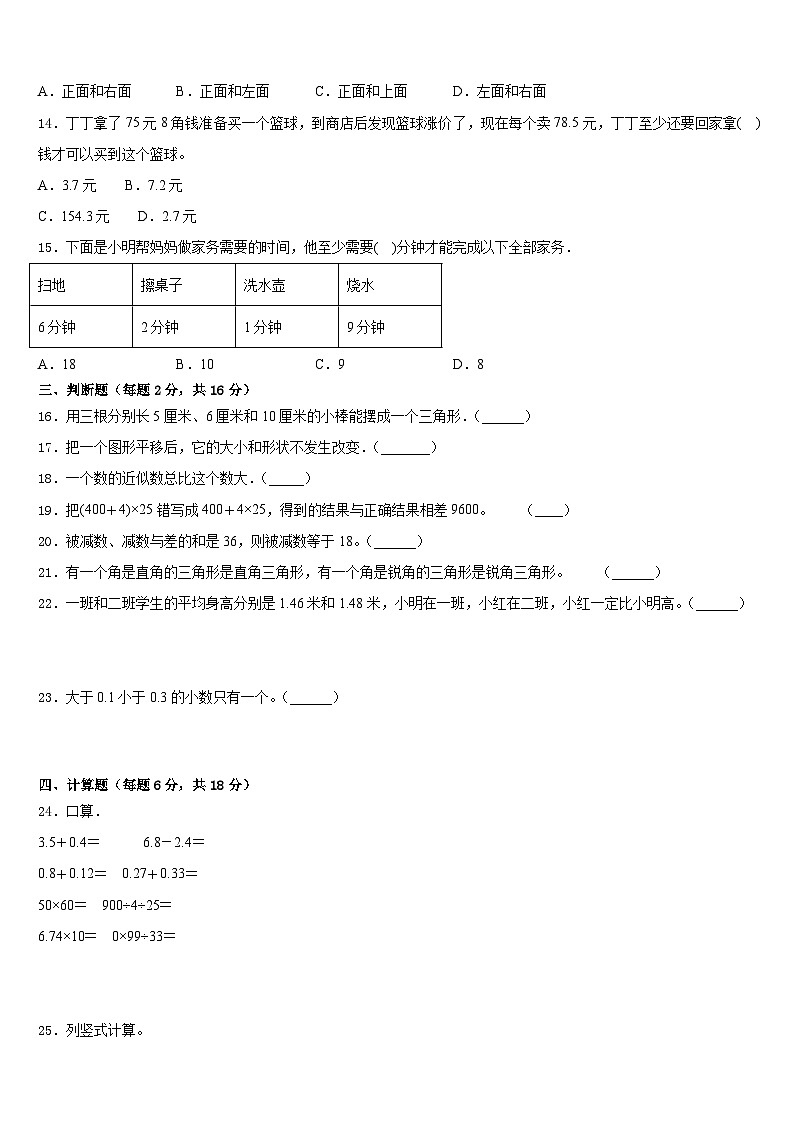 绥化市安达市2022-2023学年四年级数学第二学期期末达标检测试题含答案第2页