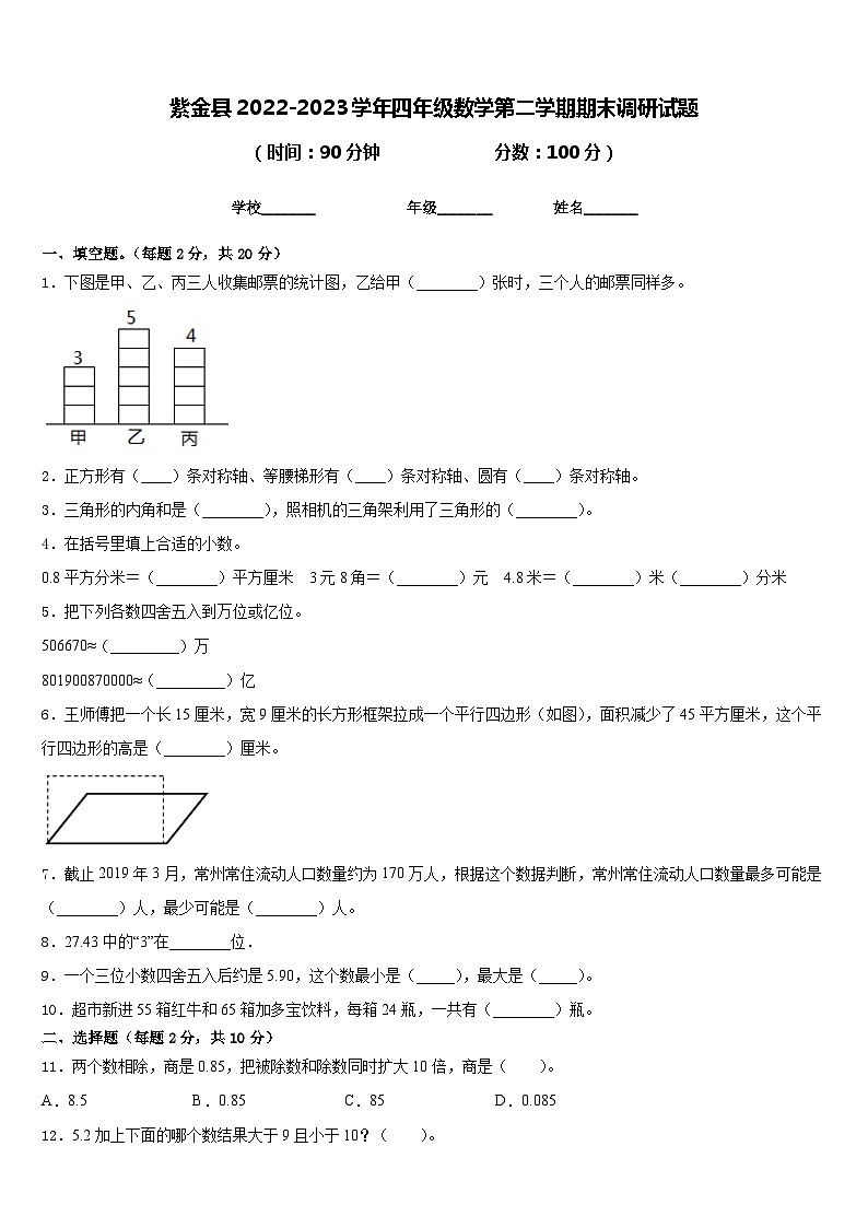紫金县2022-2023学年四年级数学第二学期期末调研试题含答案第1页