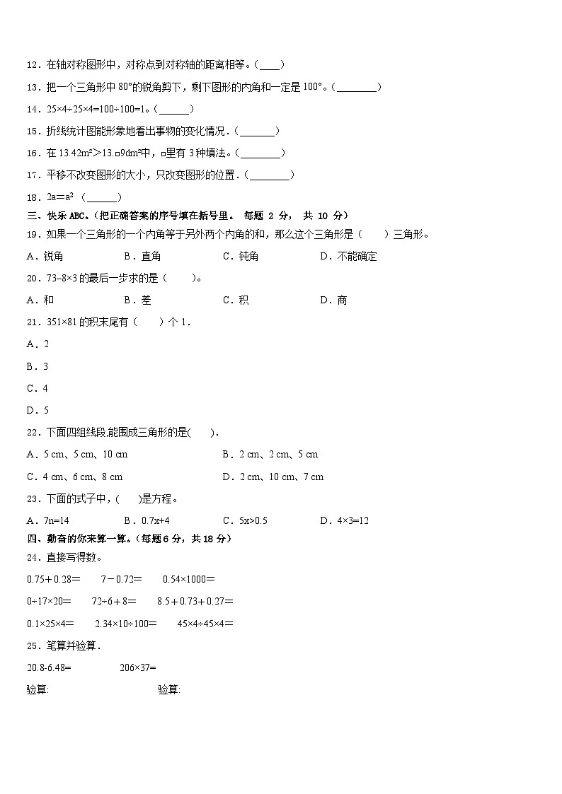 绥阳县2022-2023学年四下数学期末统考试题含答案第2页
