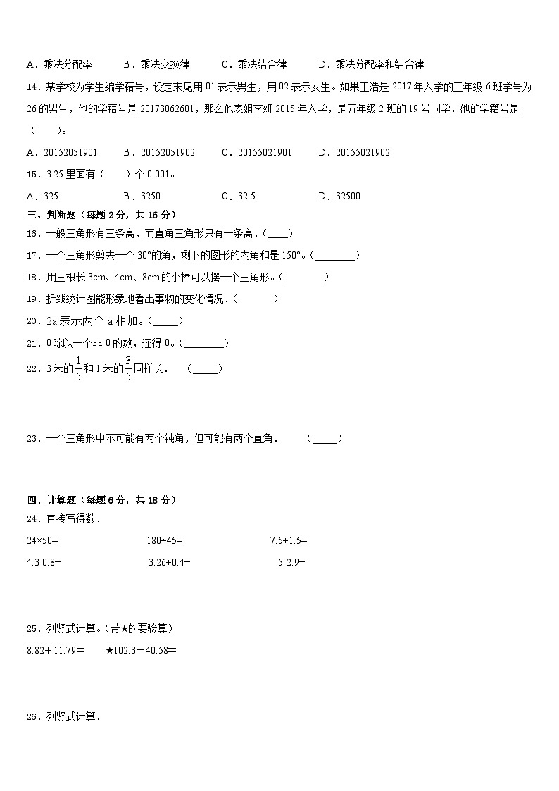 秦皇岛市昌黎县2022-2023学年数学四年级第二学期期末考试试题含答案02