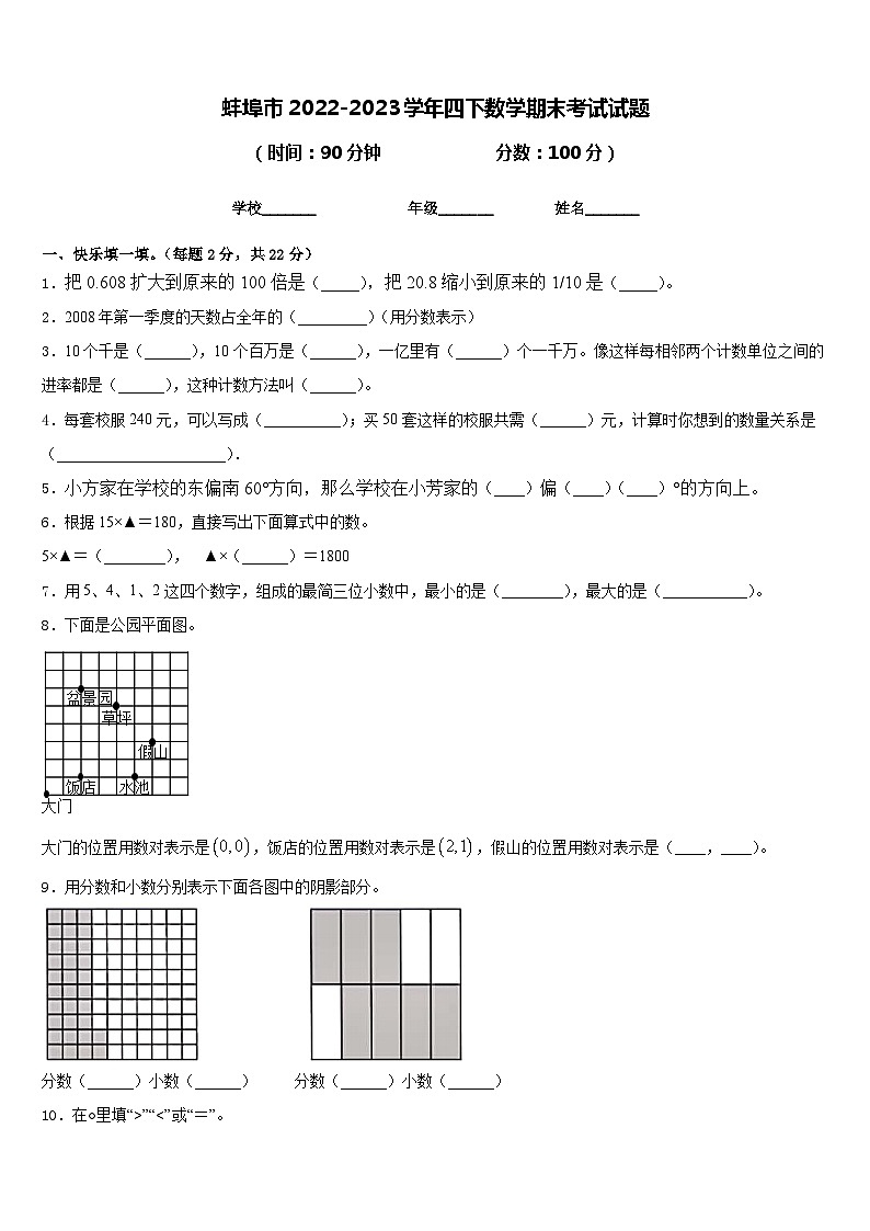 蚌埠市2022-2023学年四下数学期末考试试题含答案第1页
