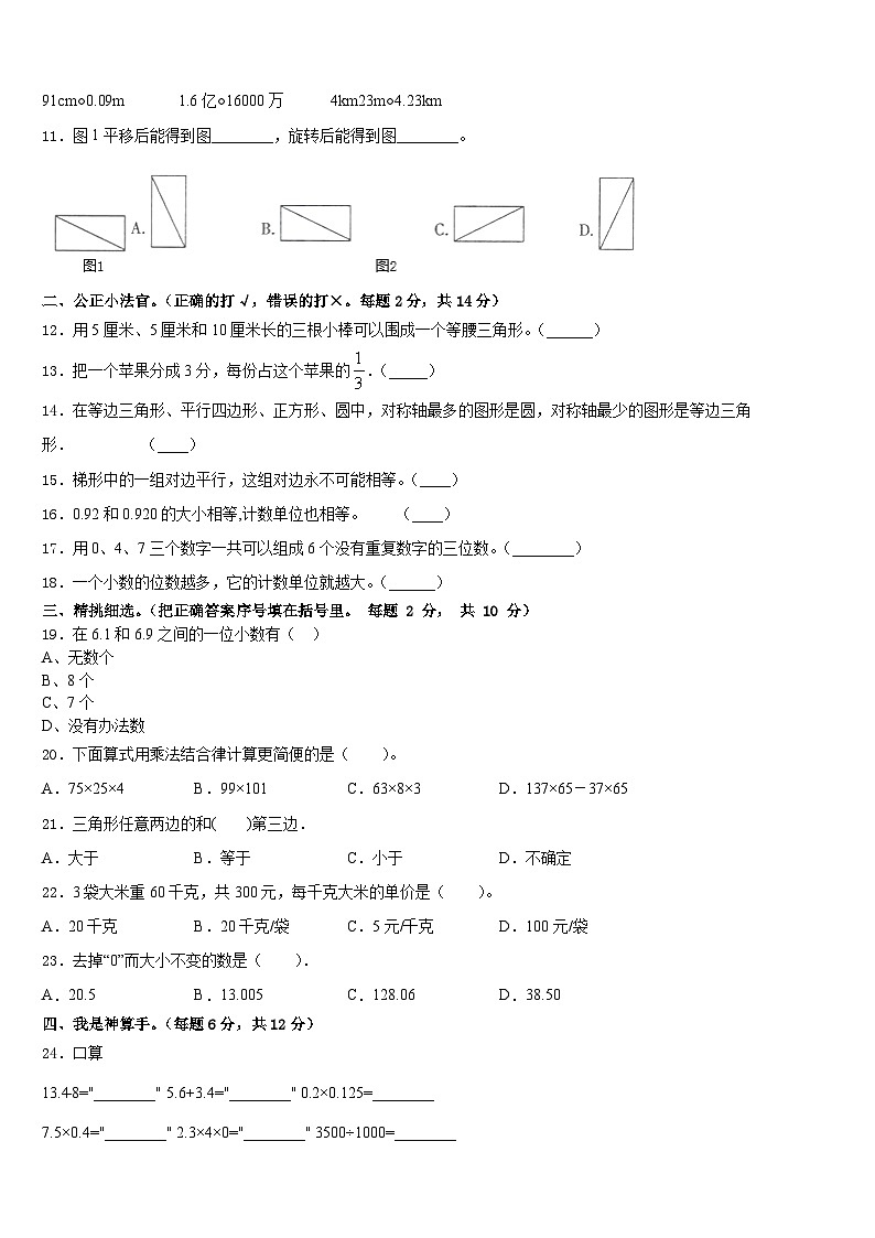 蚌埠市2022-2023学年四下数学期末考试试题含答案第2页