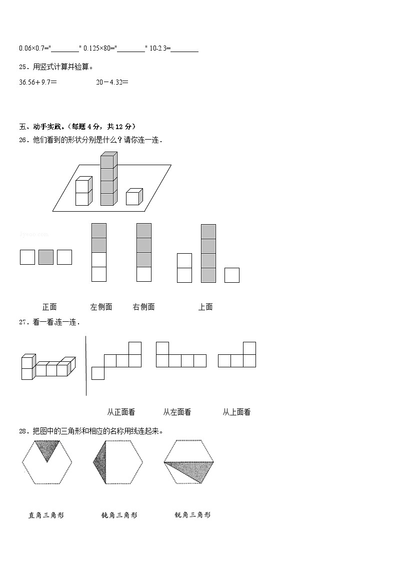 蚌埠市2022-2023学年四下数学期末考试试题含答案第3页