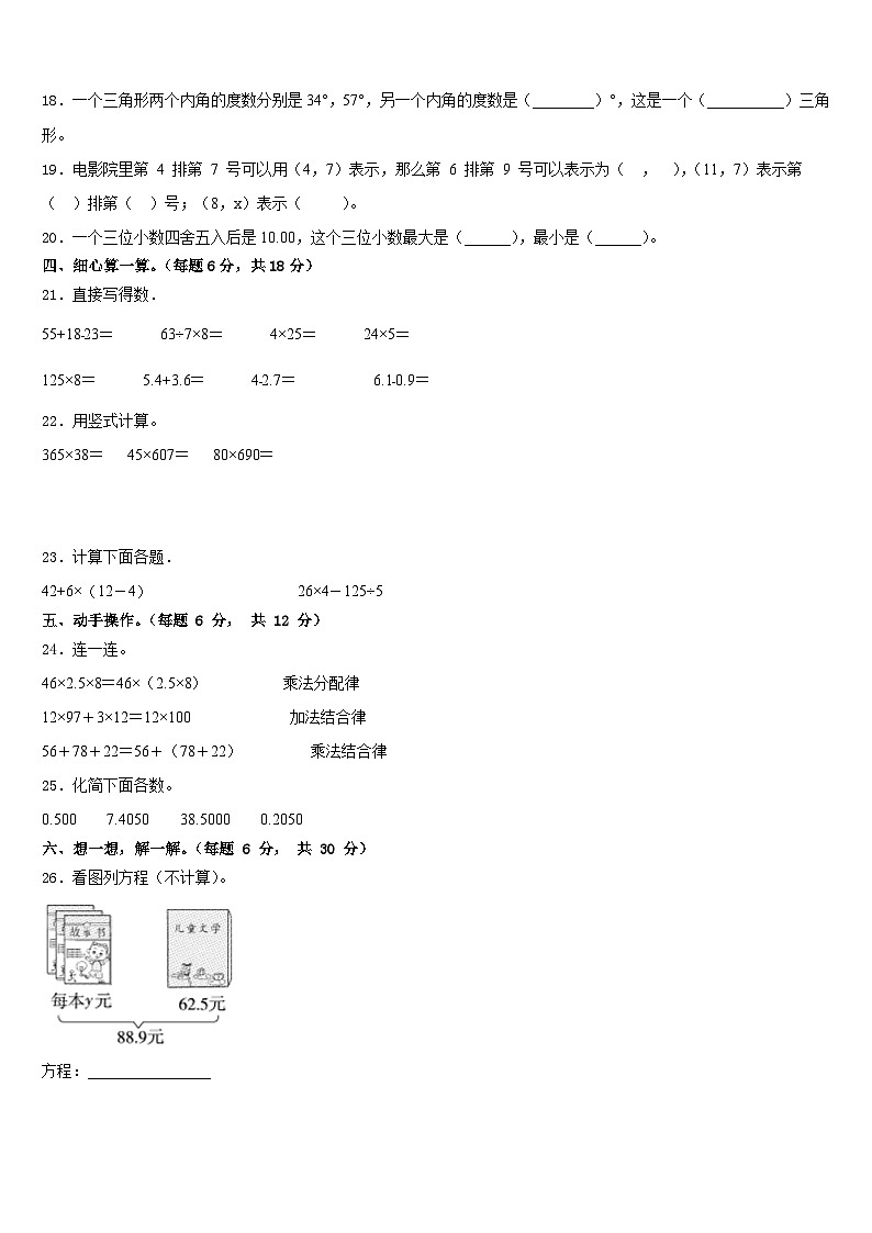 蚌埠市怀远县2022-2023学年数学四下期末考试模拟试题含答案第2页