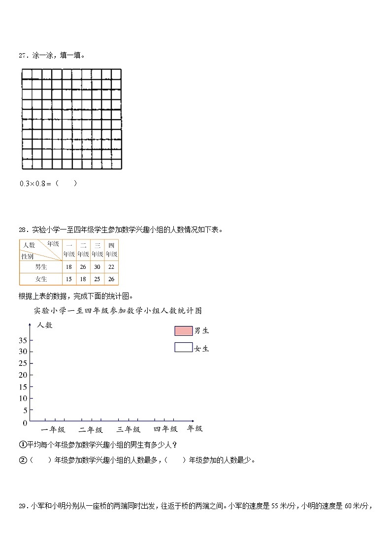 蚌埠市怀远县2022-2023学年数学四下期末考试模拟试题含答案第3页