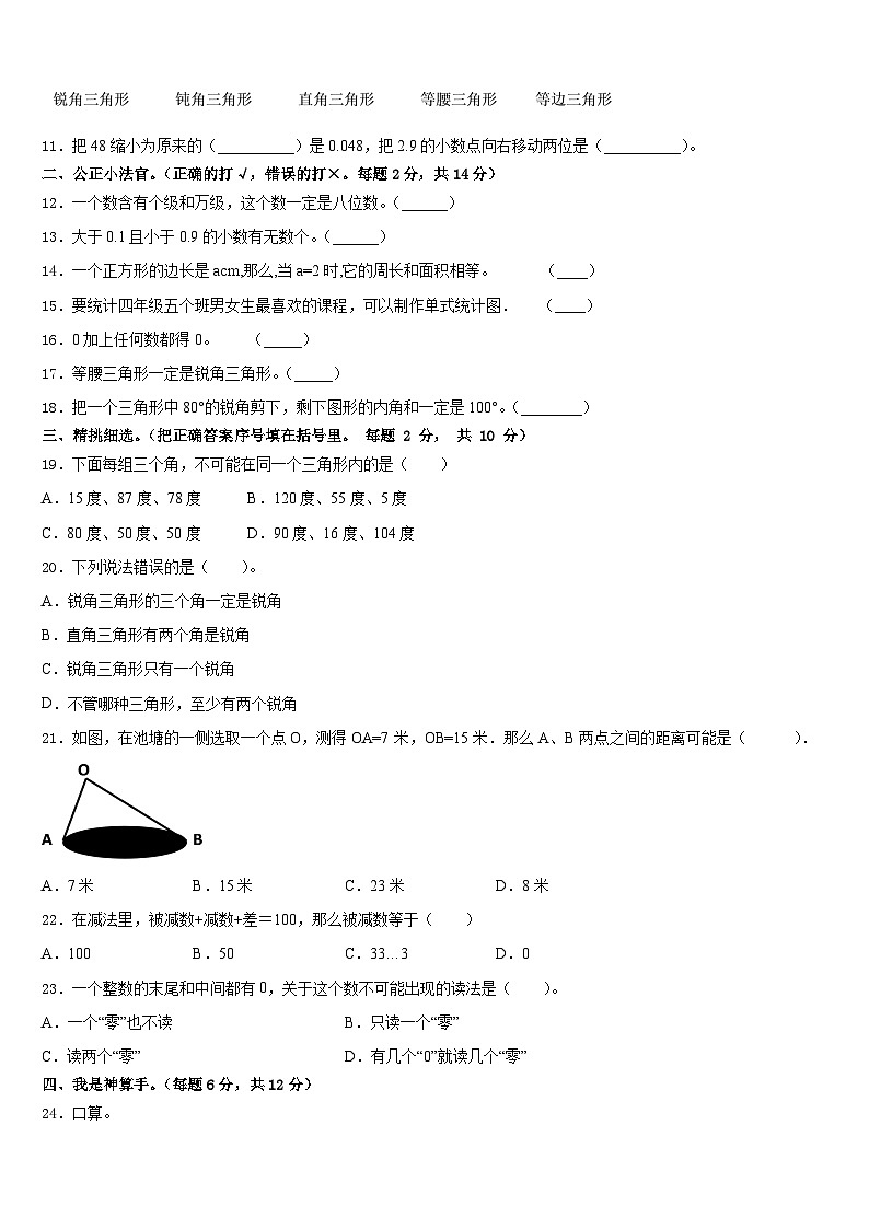 茶陵县2022-2023学年数学四下期末质量检测试题含答案02