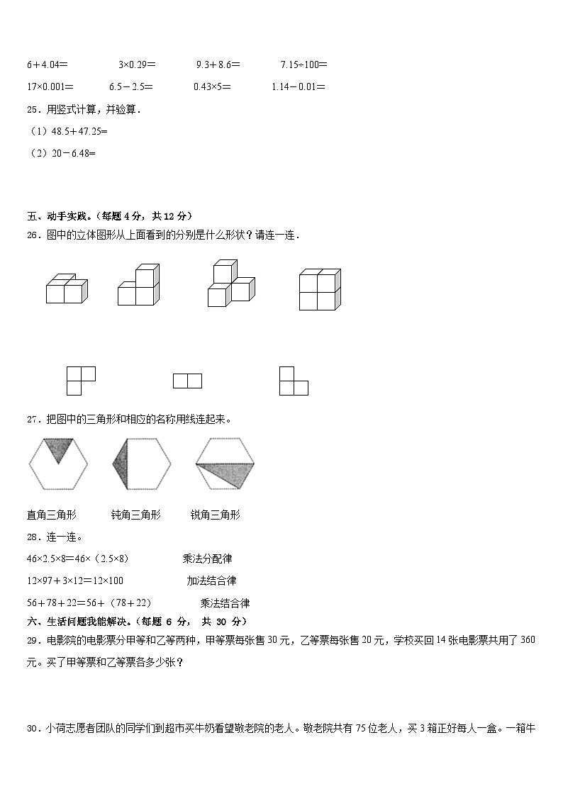 茶陵县2022-2023学年数学四下期末质量检测试题含答案03