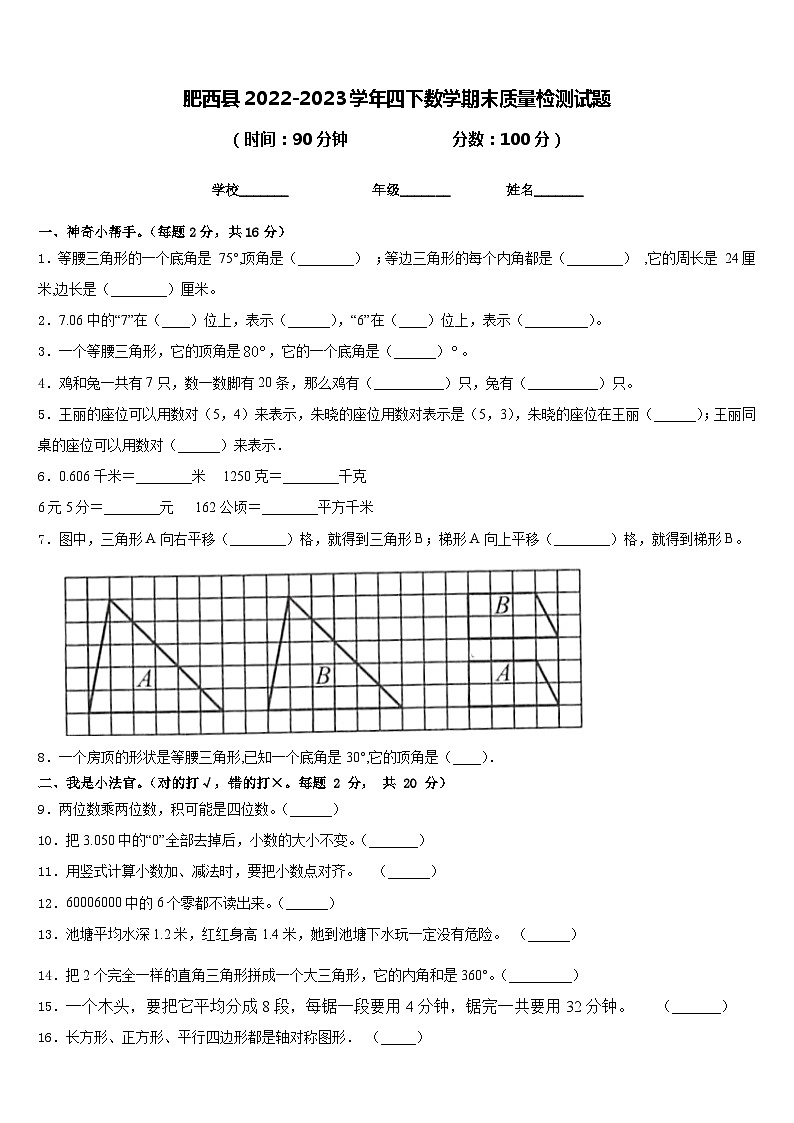 肥西县2022-2023学年四下数学期末质量检测试题含答案01