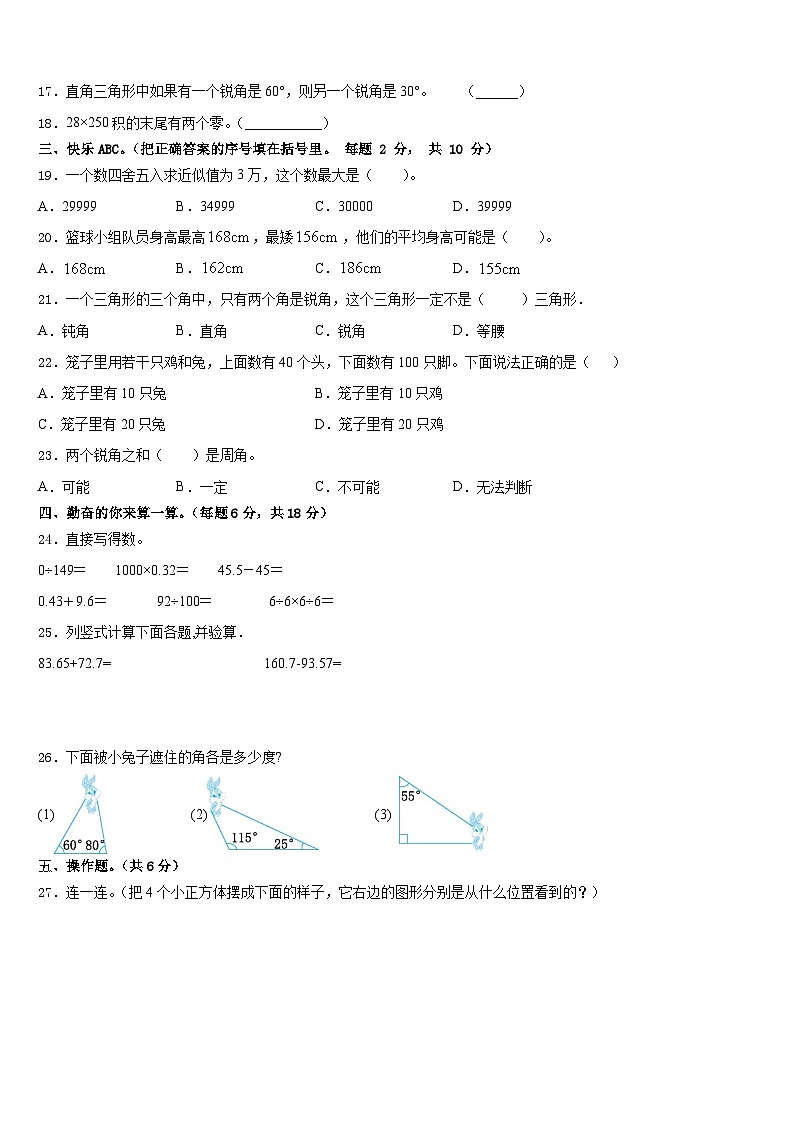 肥西县2022-2023学年四下数学期末质量检测试题含答案02