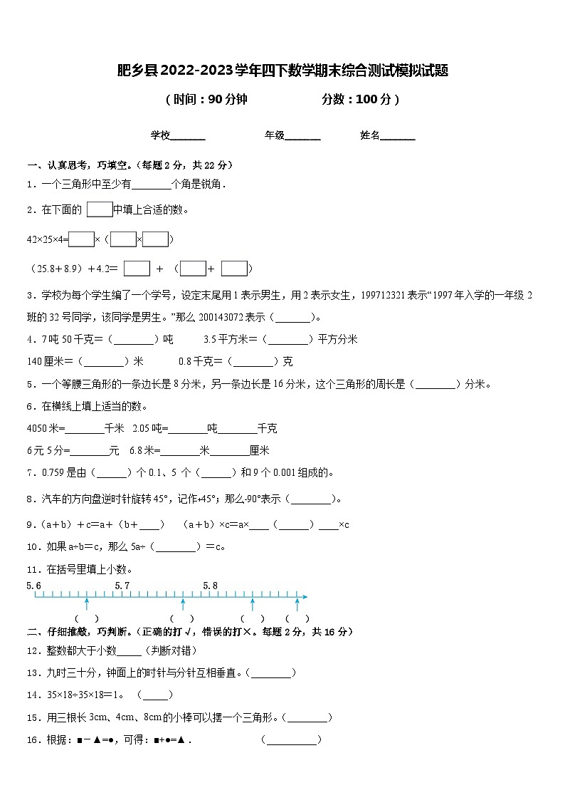 肥乡县2022-2023学年四下数学期末综合测试模拟试题含答案01