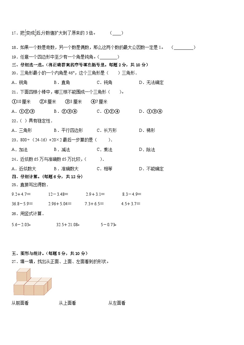 肥乡县2022-2023学年四下数学期末综合测试模拟试题含答案02