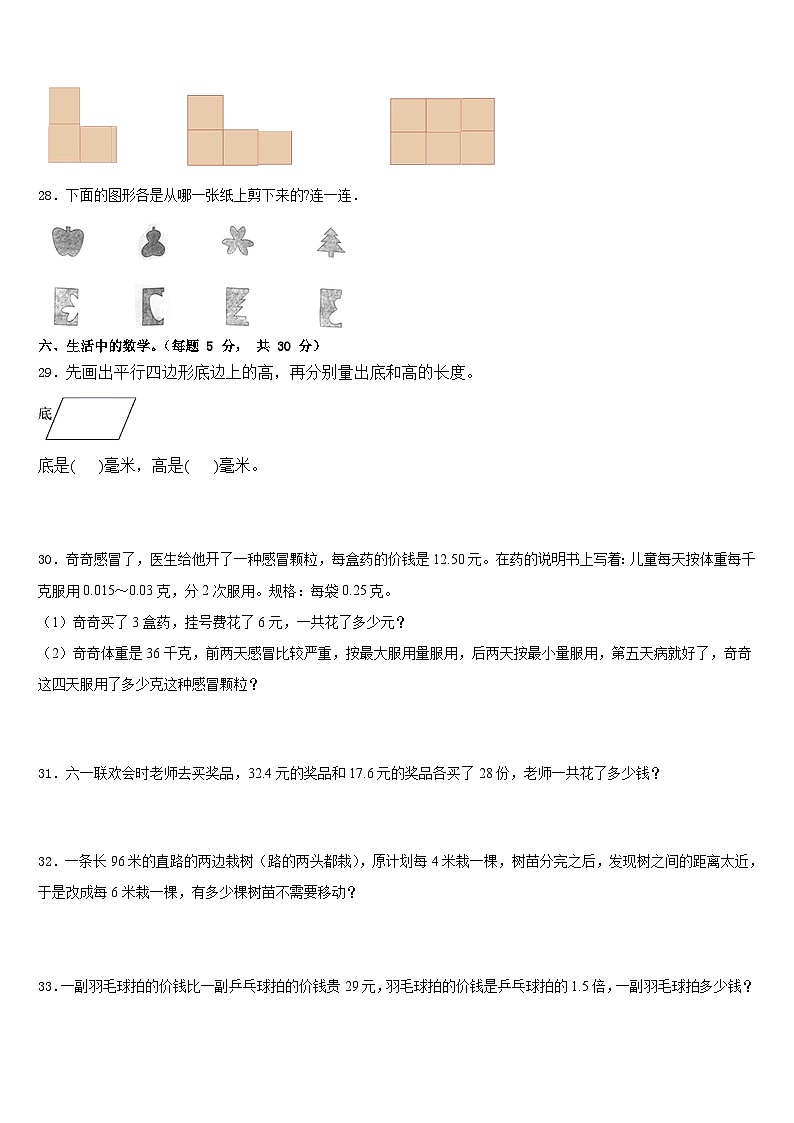 肥乡县2022-2023学年四下数学期末综合测试模拟试题含答案03