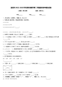 藁城市2022-2023学年四年级数学第二学期期末联考模拟试题含答案