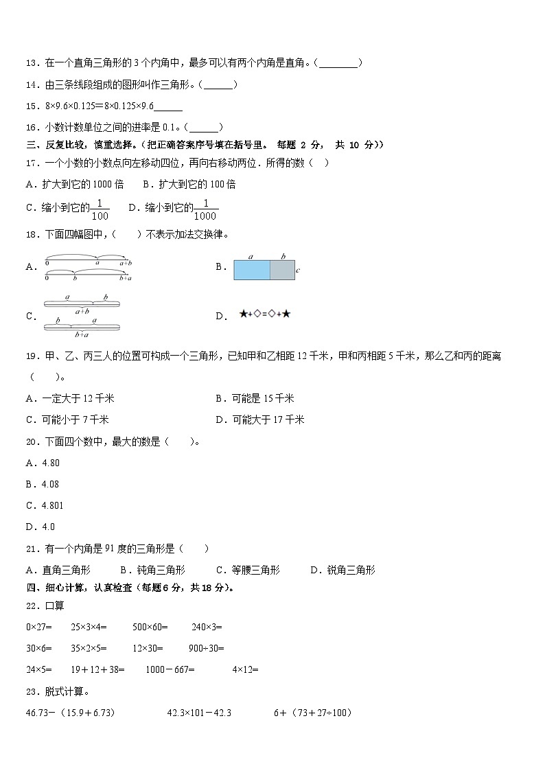 藁城市2022-2023学年四年级数学第二学期期末联考模拟试题含答案02