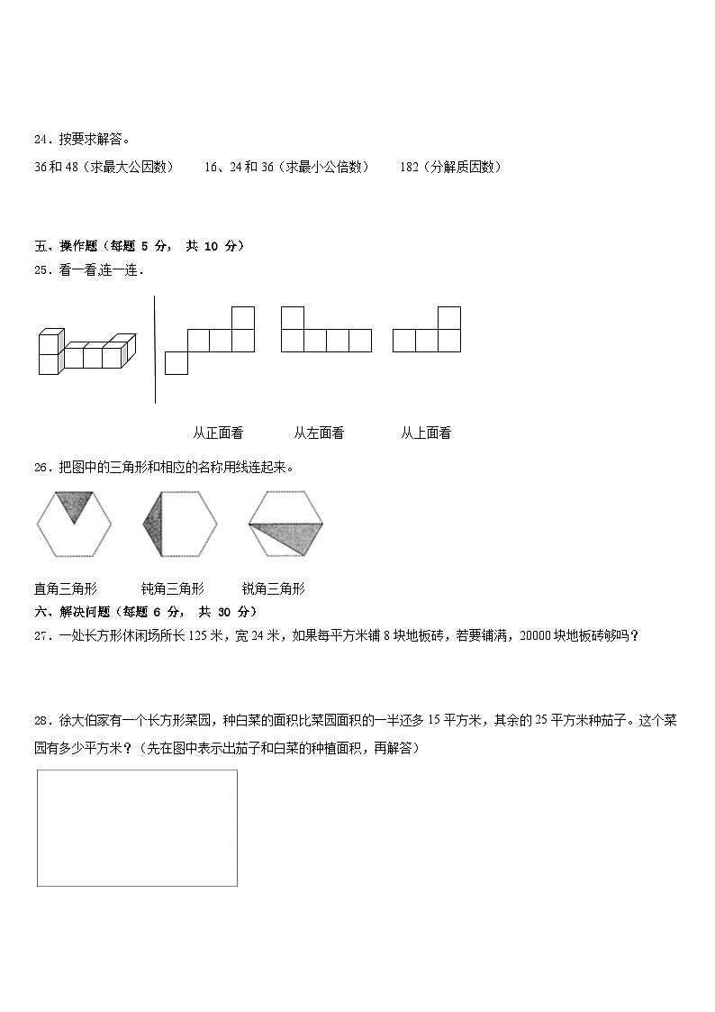 藁城市2022-2023学年四年级数学第二学期期末联考模拟试题含答案03
