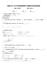 行唐县2022-2023学年四年级数学第二学期期末学业质量监测试题含答案