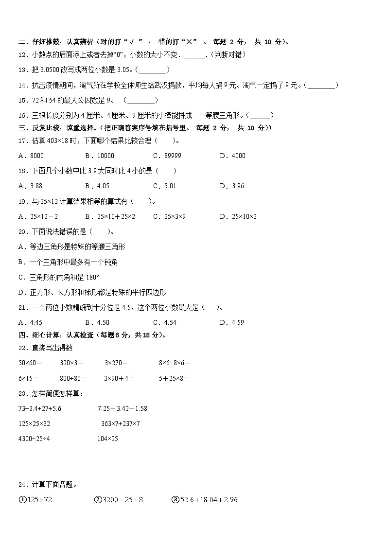 行唐县2022-2023学年四年级数学第二学期期末学业质量监测试题含答案第2页