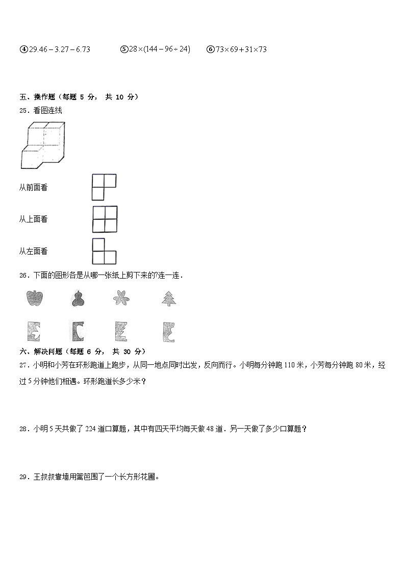 行唐县2022-2023学年四年级数学第二学期期末学业质量监测试题含答案第3页