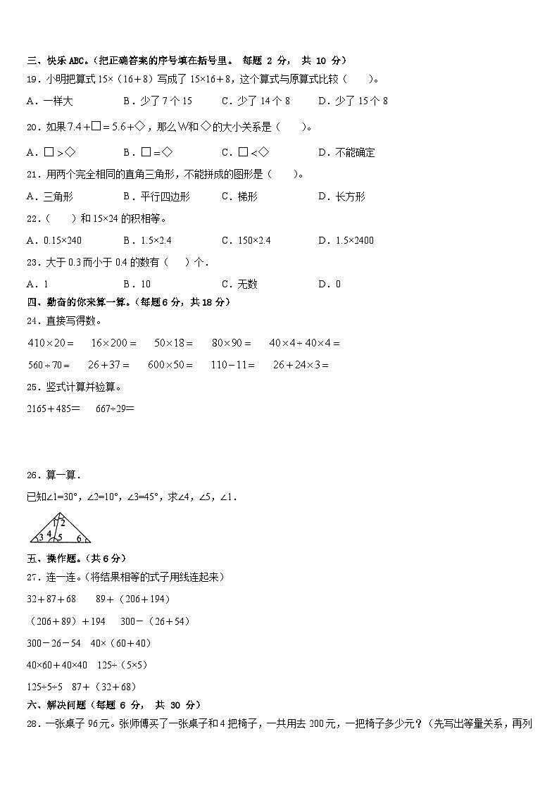 菏泽市曹县2022-2023学年四下数学期末经典模拟试题含答案第2页